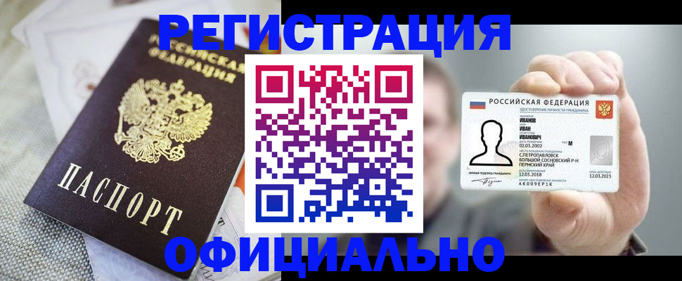 регистрация в Александровске