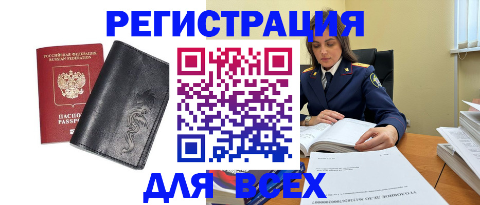 прописка в Александровске